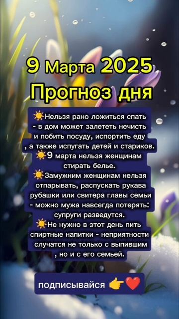 Прогноз дня на 9 марта 2025 смотреть онлайн