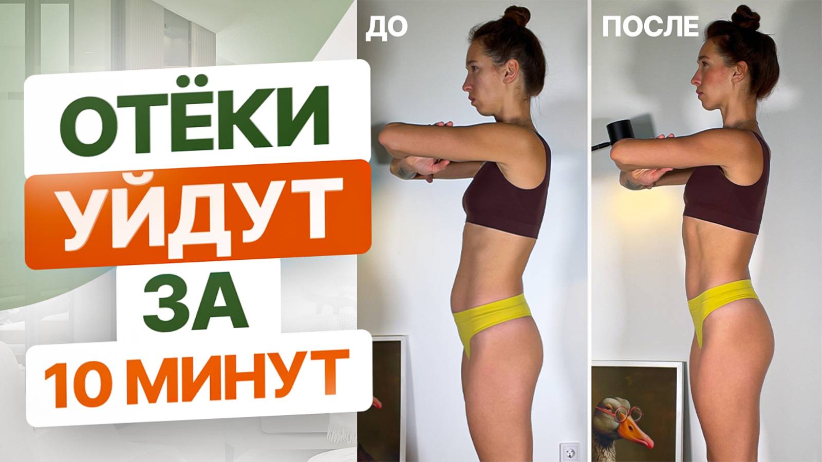 РЕЗУЛЬТАТ СРАЗУ | ЭТИ 5 упражнений от ОТЕКОВ заменят любую лимфодренажную зарядку смотреть онлайн
