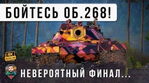 Бой ВЕКА Мира Танков! Мировой Рекорд ДАМАГА