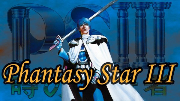 Обзор Phantasy Star III - Не канон?