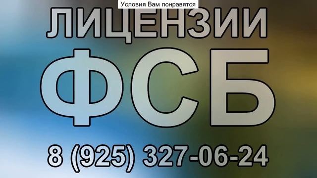 лицензия на работу с государственной тайной смотреть онлайн
