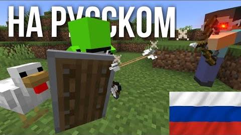 МАЙНКРАФТ ЗАЩИТИ КУРИЦУ смотреть онлайн