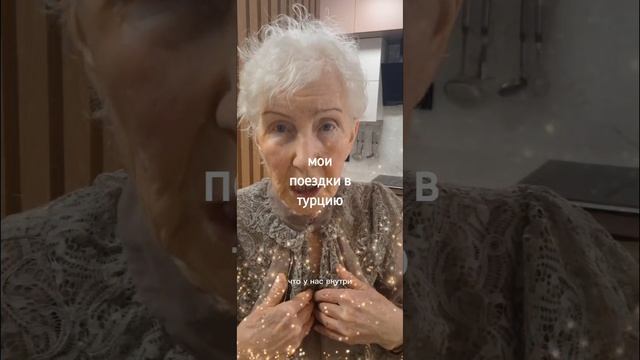 мои поездки в Турцию на курсы Радомира