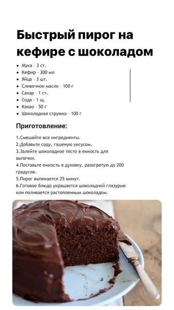 Быстрый пирог на кефире с шоколадом