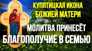 Молитва Пресвятой Богородице от зла и беды