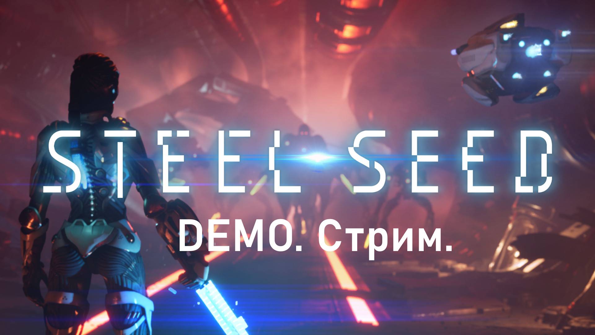 Играю в Steel Seed Demo (Assassin's Creed в космосе :D)
