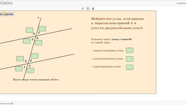 Создание GeoGebra Lesson на основе тренажера с 5 типами задач. смотреть онлайн