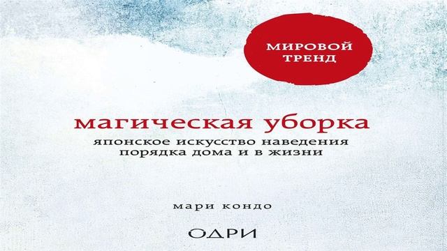 Магическая уборка - Мари Кондо смотреть онлайн