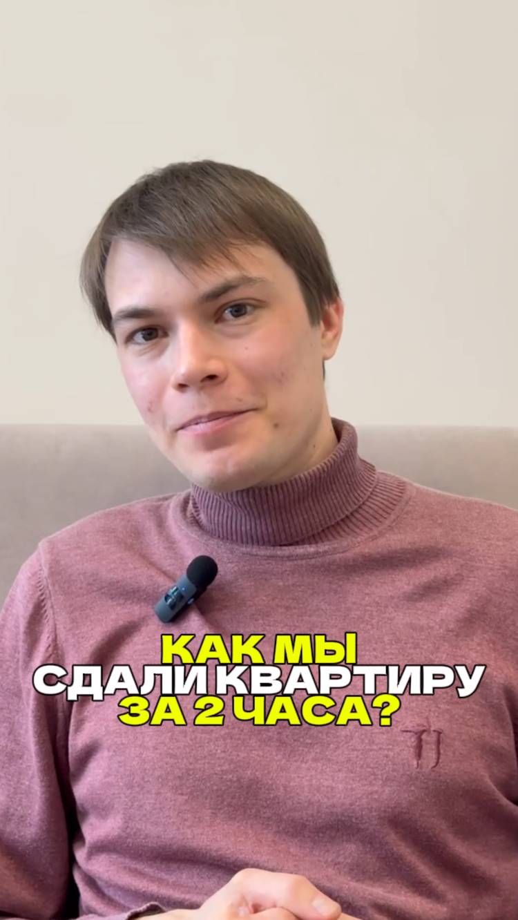 Как мы сдали квартиру за 2 часа? смотреть онлайн