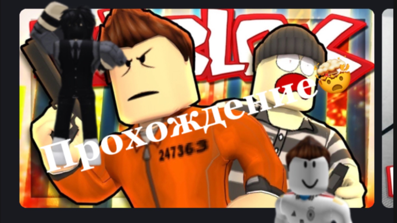 Прохождение Escape Jail