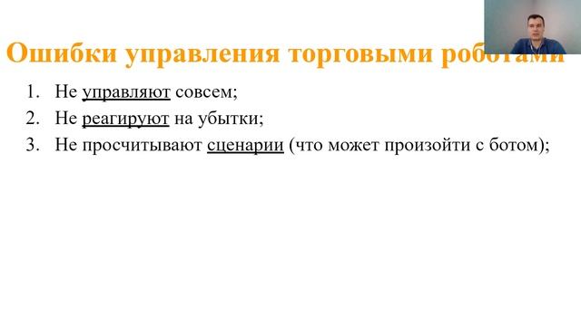 7 ошибок во время торговли роботами! смотреть онлайн