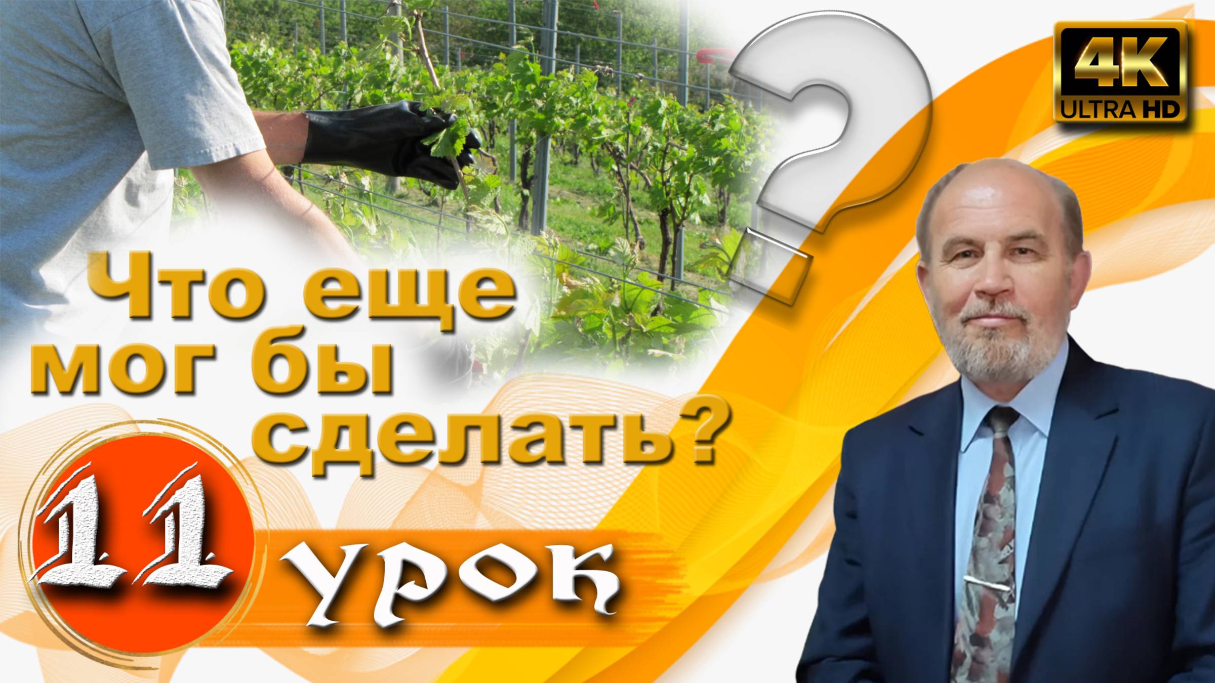 Урок субботней школы № 11. Что еще Я мог бы сделать? смотреть онлайн