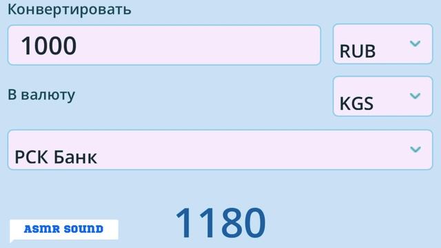 Курс рубль Кыргызстан сегодня 11.02.2023 рубль курс Кыргызстан валюта 11 Февраль смотреть онлайн