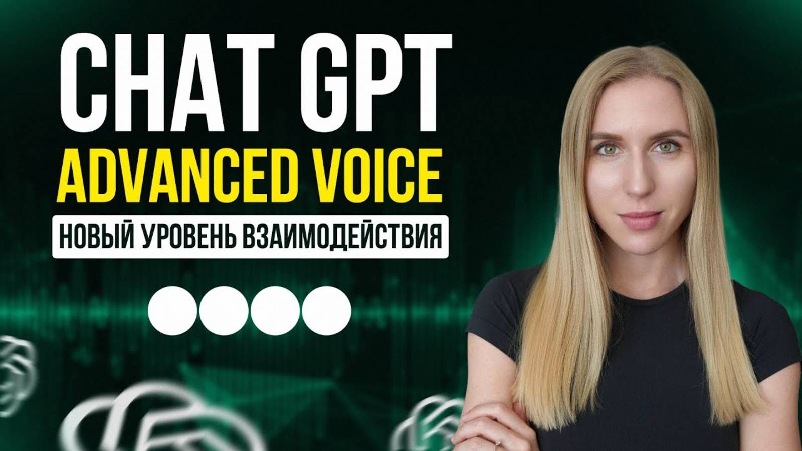 10 новых способов использовать ChatGPT в повседневной жизни смотреть онлайн