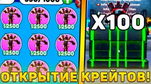 😍Я ОТКРЫЛ 100 НОВЫХ *Infected Crates* В Toilet Tower Defense! Открытие Инфектед крейтов в ттд!