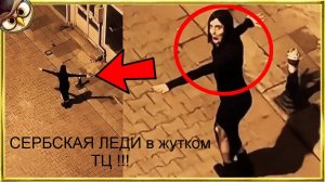 Сербская леди в ТЦ !!!