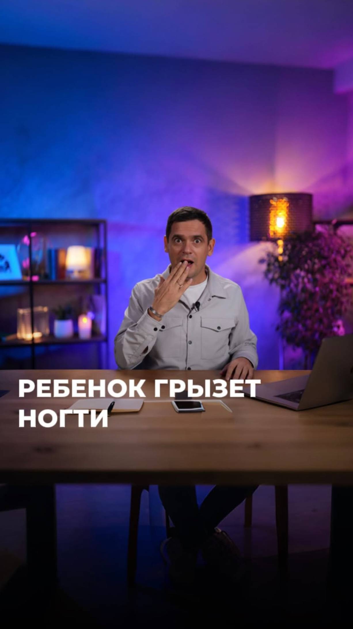 Почему дети ГРЫЗУТ НОГТИ? #психосоматика #здоровье смотреть онлайн