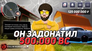 ОН ЗАДОНАТИЛ 500.000 BC НА НОВЫЙ СЕРВЕР на БЛЕК РАША! - САМЫЙ БОГАТЫЙ ИГРОК на BLACK RUSSIA