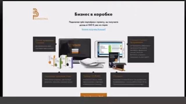 БИЗНЕС ПАК - СОВРЕМЕННАЯ ФРАНШИЗА! смотреть онлайн