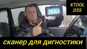 ДИАГНОСТИЧЕСКИЙ СКАНЕР XTOOL D5S СТОИТ ЛИ ПОКУПАТЬ ?