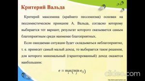 Критерий Вальда