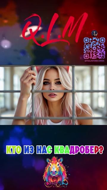 Кто из нас квадробер? #sorts смотреть онлайн