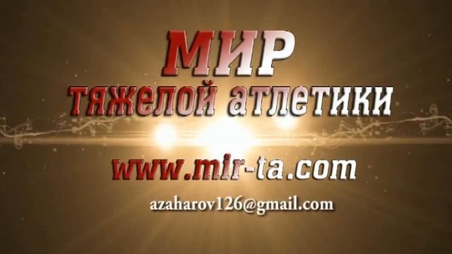 06-07.06.2015 (85-CHUIKOV-140,145,147/170,180,183) Moscow Championship to 24 years смотреть онлайн