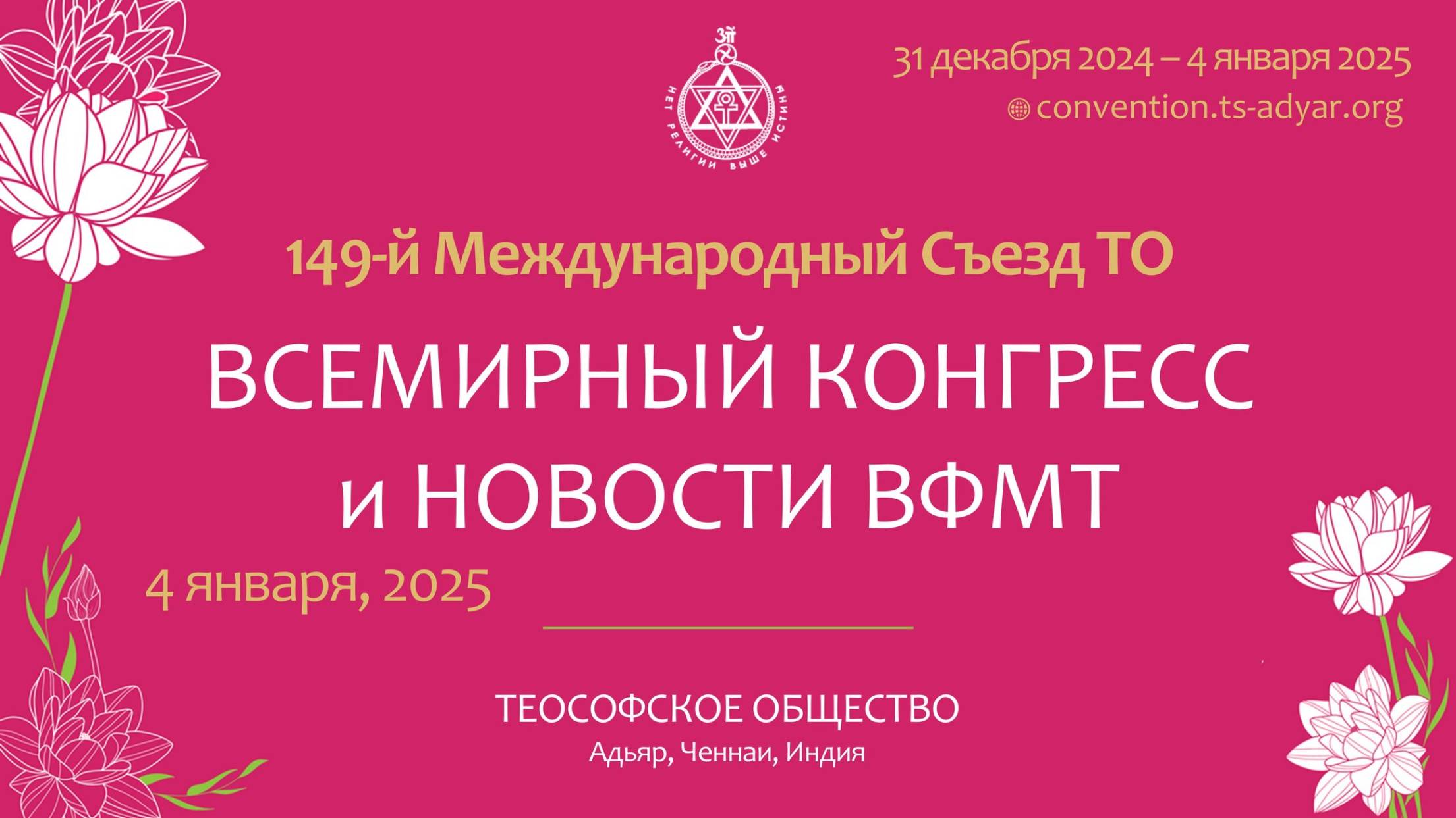 ВСЕМИРНЫЙ КОНГРЕСС И НОВОСТИ ВФМТ
WORLD CONGRESS & Update Of WFYT