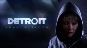 Прохождение Detroit: Become Human. Часть 3.