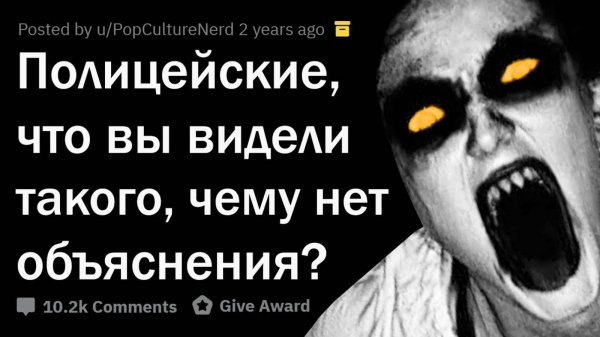 апвоут - ПАРАНОРМАЛЬНЫЕ ИСТОРИИ ПОЛИЦЕЙСКИХ