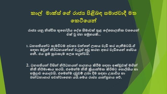දුප්පතාට එක නීතියක් පොසෝසතාට තව නීතියක් | කාල් මාක්ස් කෙටි විග්රහාය | Karl Marx