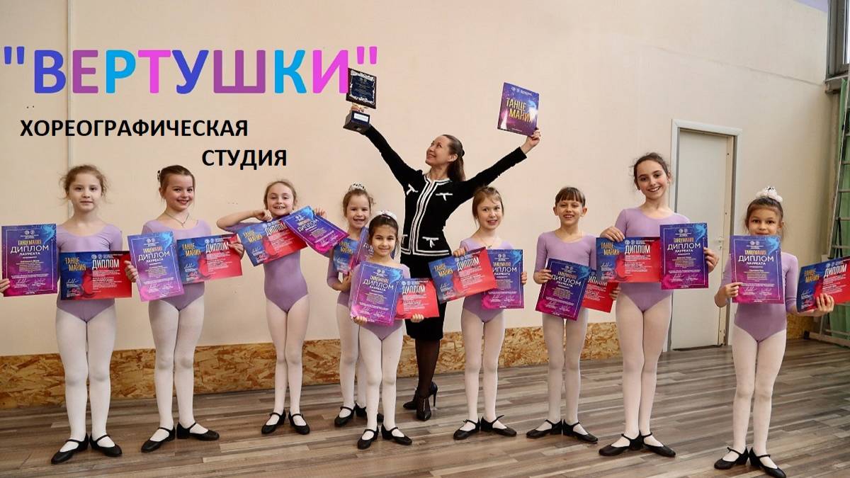 Хореографическая студия 