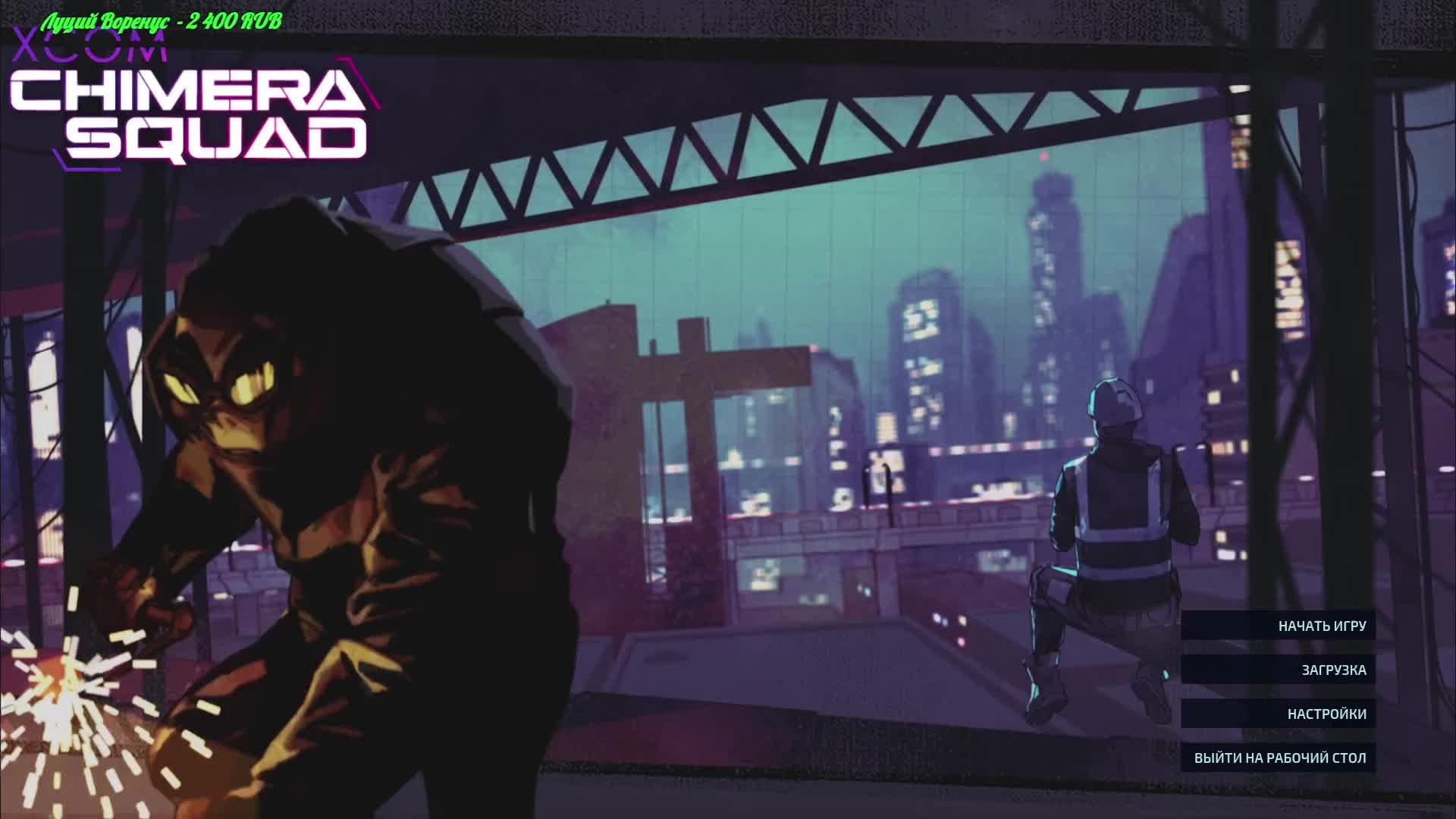 XCOM - Chimera Squad смотреть онлайн