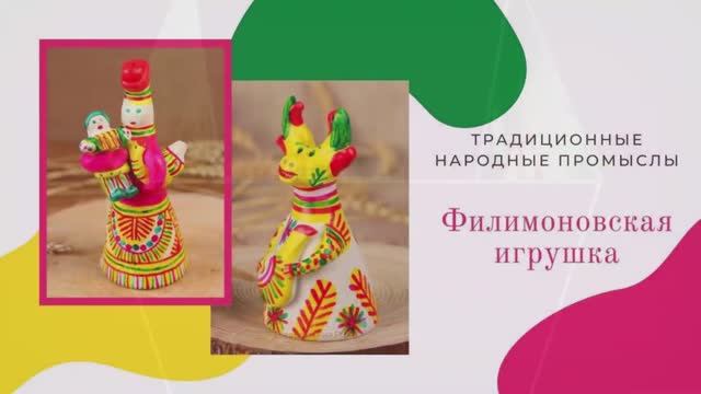 "Филимоновская игрушка" смотреть онлайн