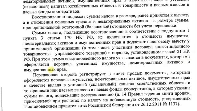 ОТВЕТ ФНС РФ о восстановлении НДС смотреть онлайн