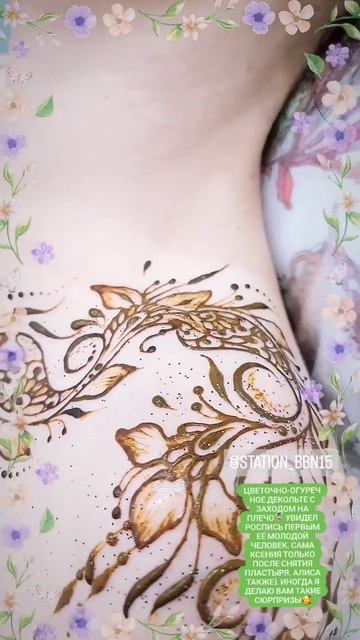 Цветочная мехенди роспись декольте и плеча
