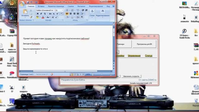 Накрутка в вк