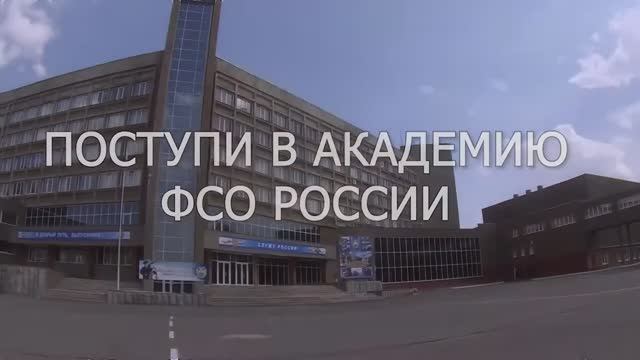 Ролик об Академии ФСО России