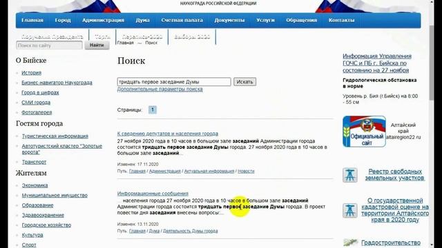 Как народ на заседание Думы не пустили смотреть онлайн
