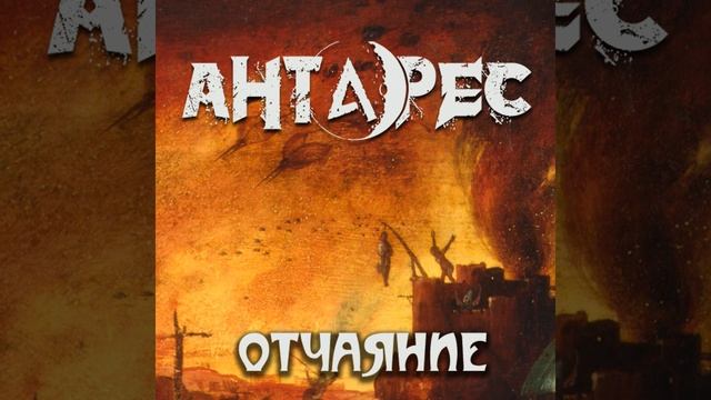 Отчаяние смотреть онлайн