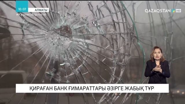 Қираған банк ғимараттарында тексеру аяқталған соң жөндеу жүргізіледі смотреть онлайн