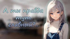 асмр твоя стажёрка на работе ~ ролевая игра с девушкой
