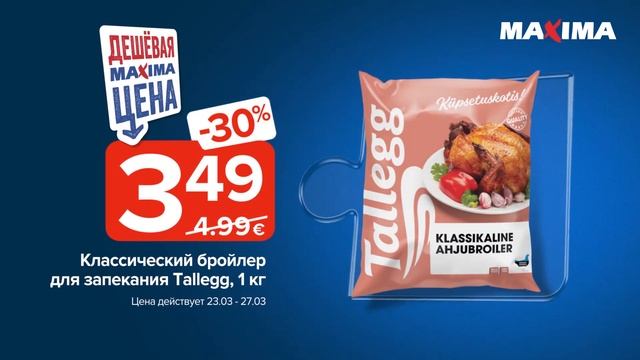 Соберите более дешевую корзину W12_2 смотреть онлайн