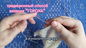 Как вязать традиционный ажурный элемент оренбургского пуховязания «Горох»