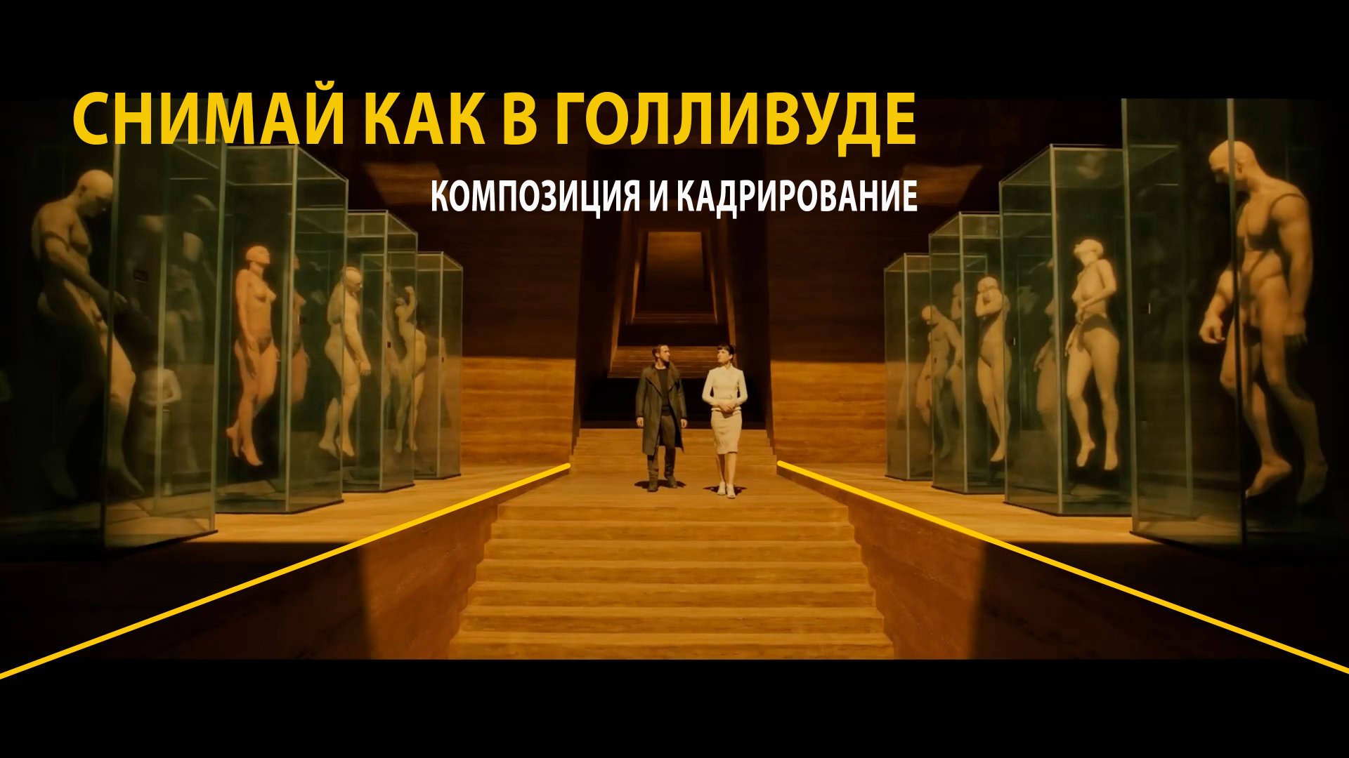 Композиция и кадрирование: как превратить обычное видео и фото в шедевр