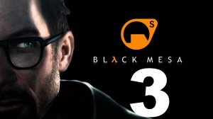 Прохождение Black Mesa №3 - Они пришли не спасать нас