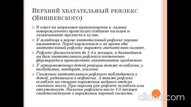 Рефлекс Янишевского смотреть онлайн