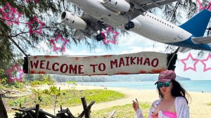Пляж Maikhao (Май Кхао) с самолетами в Тайланде на Пхукете #thailand #travel #phuket #пляж #тайланд