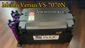 Рыболовный ящик для джига. Meiho Versus 7070 N