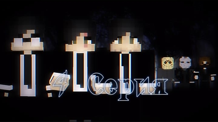 Короткометражки. 2 сезон 4 серия. Minecraft сериалы смотреть онлайн